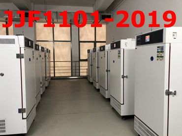 环境试验设备温度、湿度参数校准规范 ​​JJF1101-2019，将于2020年3月27日正式实施