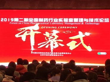 3044AM永利集团参展第二期全国制药行业实验室管理与技术论坛会