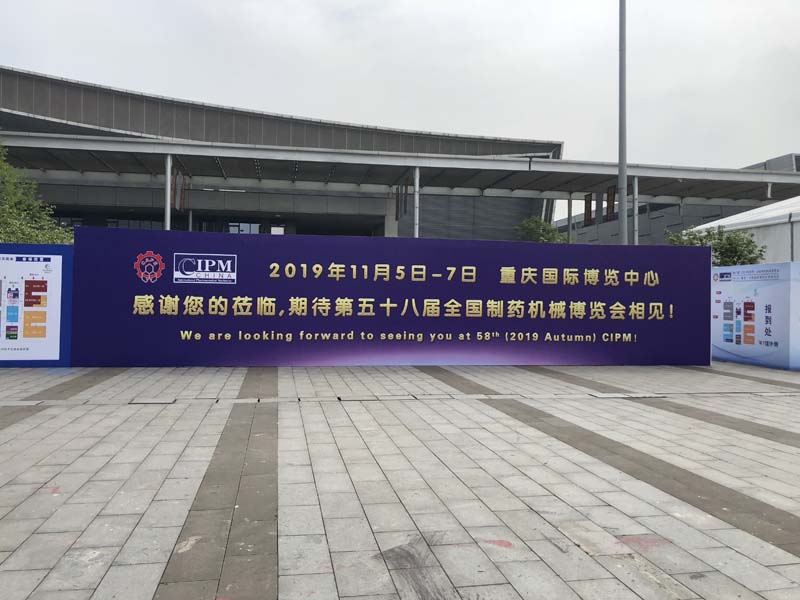 长沙药机会圆满结束，3044AM永利集团恒温恒湿箱与您相约第58届(2019年秋季)全国制药机械博览会