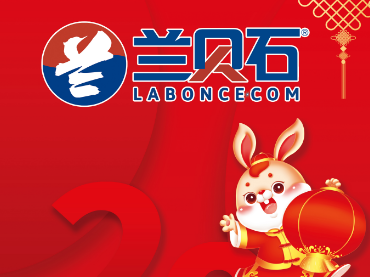 日月其迈，时岁盛新。祝新年快乐，兔年大吉。
