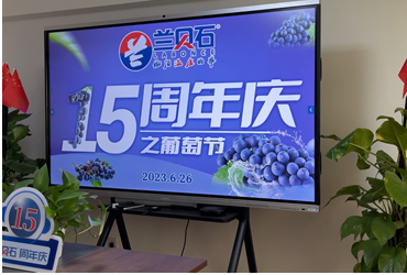3044AM永利集团15周年庆典之葡萄节