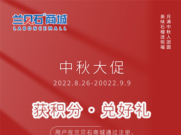 3044AM永利集团商城中秋大促开始啦！！！