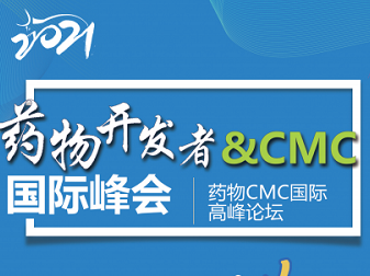 3044AM永利集团携恒温恒湿箱参展2021苏州药物开发者&CMC国际峰会-暨药物CMC国际高峰论坛