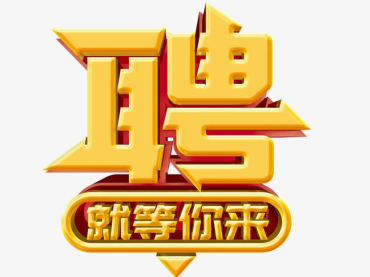 2019年3044AM永利集团招聘计划