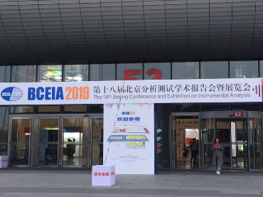 第十八届北京分析测试学术报告会暨展览会（BCEIA2019），3044AM永利集团展位号：12021
