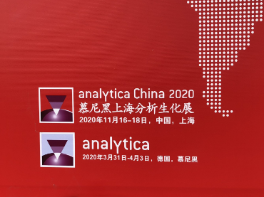 第九届慕尼黑上海分析生化展顺利闭幕，期待2020年第十届慕尼黑上海分析生化展